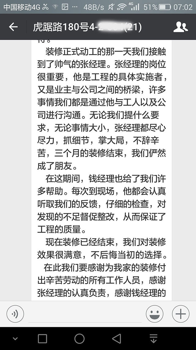 南京虎踞路180號裝修業(yè)主感謝信：我們對裝修效果很滿意，不后悔當(dāng)初的選擇