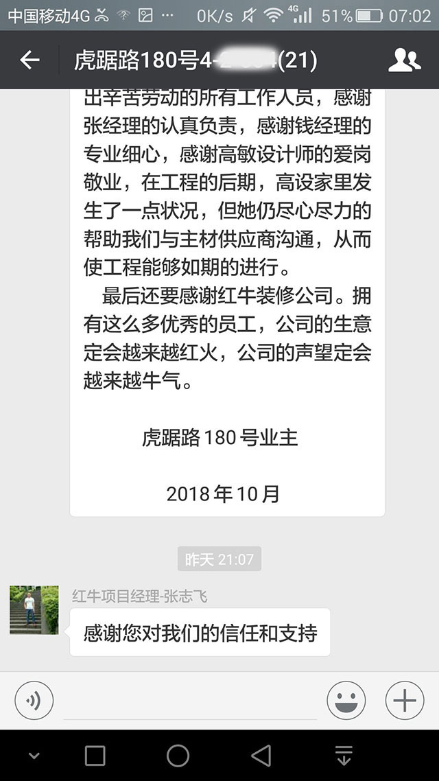 南京虎踞路180號裝修業(yè)主感謝信：我們對裝修效果很滿意，不后悔當(dāng)初的選擇