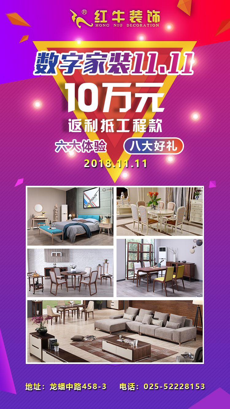 【南京紅牛裝飾公司】數(shù)字家裝11.11來啦！