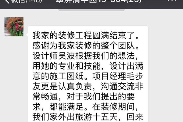 南京翠屏清平園裝修客戶：紅牛裝飾公司是把客戶利益和解決客戶問題放在第一位，為客戶創(chuàng)造幸福也是他們的意愿。房子交給他們裝修我們放心。