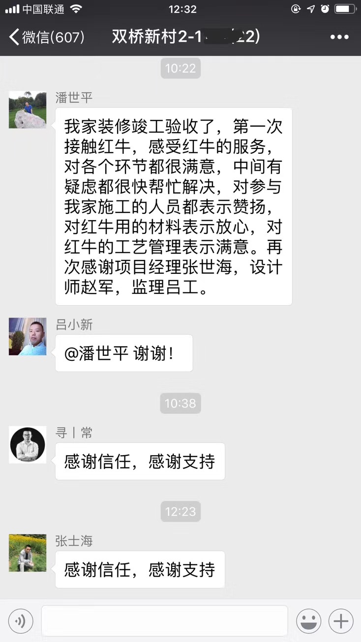 南京雙橋新村裝修客戶：第一次接觸紅牛，感受紅牛的服務，對各個環(huán)節(jié)都很滿意
