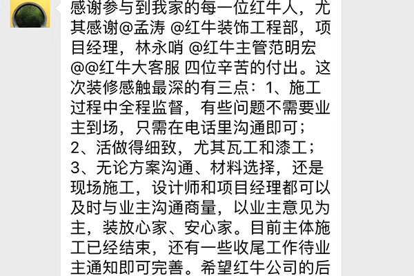 南京華靜家園裝修業(yè)主：無論方案溝通、材料選擇，還是現(xiàn)場(chǎng)施工，設(shè)計(jì)師和項(xiàng)目經(jīng)理都可以及時(shí)與業(yè)主溝通商量