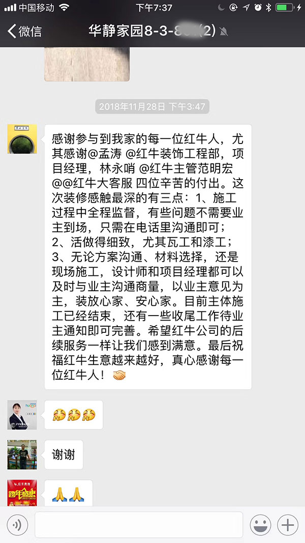 南京華靜家園裝修業(yè)主：無論方案溝通、材料選擇，還是現(xiàn)場施工，設(shè)計(jì)師和項(xiàng)目經(jīng)理都可以及時(shí)與業(yè)主溝通商量