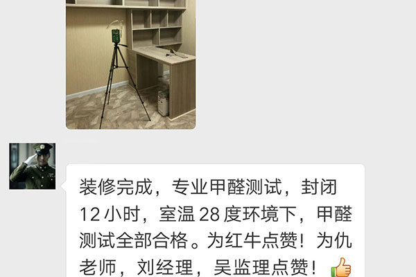 裝修完成，專業(yè)甲醛測(cè)試，封閉12小時(shí)，室溫28度環(huán)境下，甲醛測(cè)試全部合格。為紅牛點(diǎn)贊！為仇老師，劉經(jīng)理，吳監(jiān)理點(diǎn)贊！