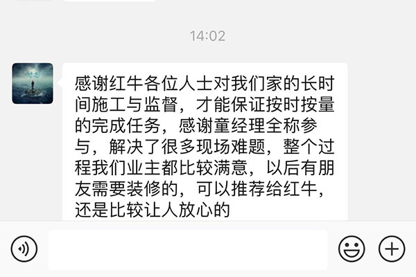 南京文德里72號(hào)裝修業(yè)主竣工感言：整個(gè)過程我們業(yè)主都比較滿意，以后有朋友需要裝修的，可以推薦給紅牛裝飾，還是比較讓人放心的