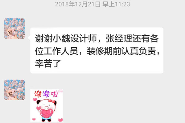 南京白云雅居裝修客戶：謝謝小魏設(shè)計(jì)師，張經(jīng)理還有各位工作人員，裝修期前認(rèn)真負(fù)責(zé)，辛苦了