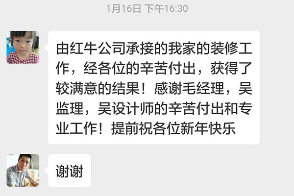 南京翠島花城荷田苑裝修客戶：由紅牛裝飾公司承接的我家的裝修工作，經(jīng)各位的辛苦付出，獲得了較滿意的結(jié)果！