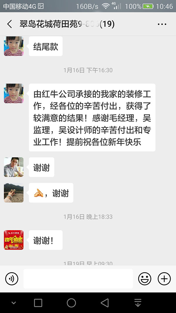 南京翠島花城荷田苑裝修客戶：由紅牛裝飾公司承接的我家的裝修工作，經(jīng)各位的辛苦付出，獲得了較滿意的結(jié)果！
