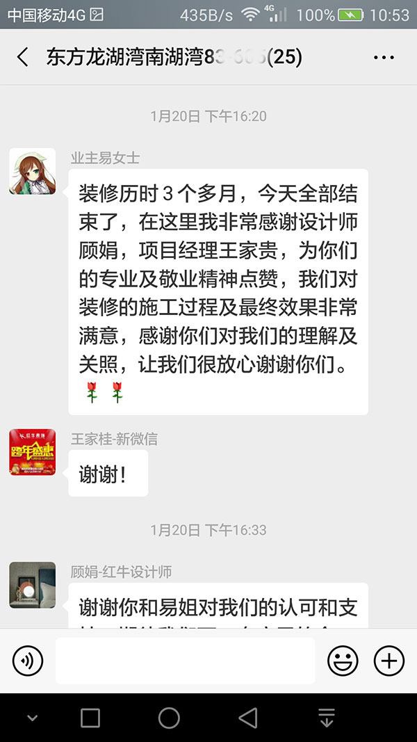 南京東方龍湖灣南湖灣裝修業(yè)主易女士：我們對裝修的施工過程及最終效果非常滿意，感謝你們對我們的理解及關(guān)照，讓我們很放心謝謝你們。