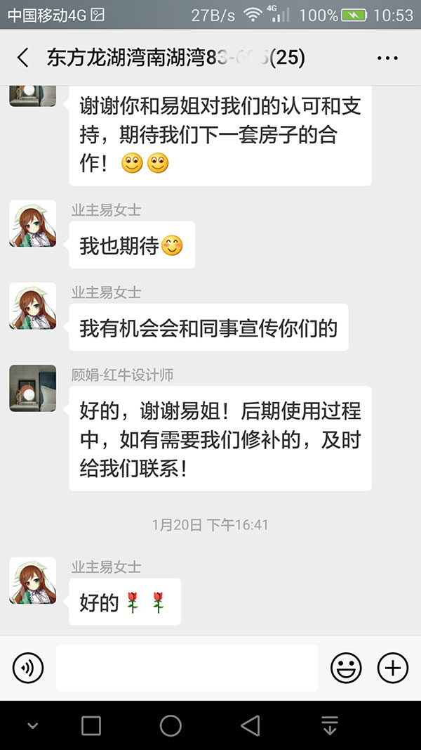 南京東方龍湖灣南湖灣裝修業(yè)主易女士：我們對裝修的施工過程及最終效果非常滿意，感謝你們對我們的理解及關(guān)照，讓我們很放心謝謝你們。