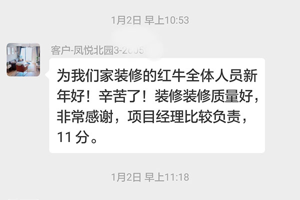 南京鳳悅北園裝修客戶：裝修質(zhì)量好，非常感謝，項(xiàng)目經(jīng)理比較負(fù)責(zé)，11分。