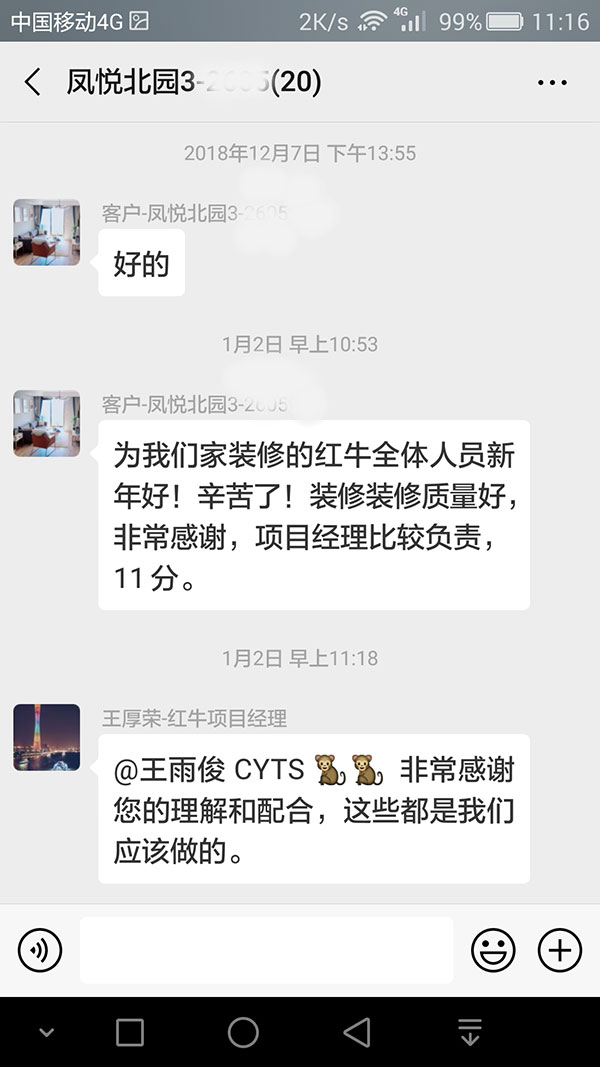 南京鳳悅北園裝修客戶：裝修質(zhì)量好，非常感謝，項目經(jīng)理比較負責(zé)，11分。