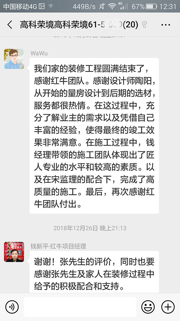 南京高科榮境裝修業(yè)主張先生：從開始的量房設計到后期的選材，服務都很熱情。