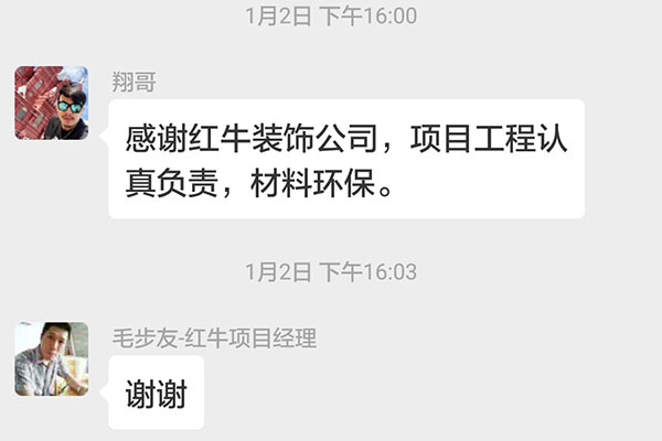 南京恒安嘉園裝修客戶：感謝紅牛裝飾公司，項(xiàng)目工程認(rèn)真負(fù)責(zé)，材料環(huán)保。
