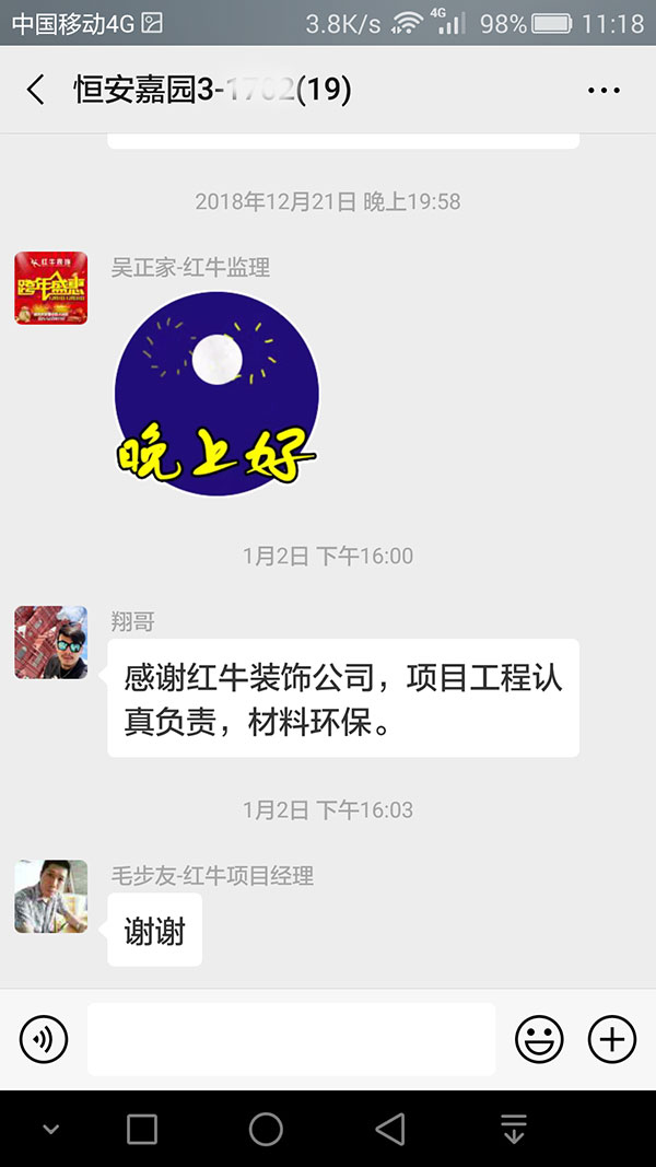 南京恒安嘉園裝修客戶：感謝紅牛裝飾公司，項(xiàng)目工程認(rèn)真負(fù)責(zé)，材料環(huán)保。