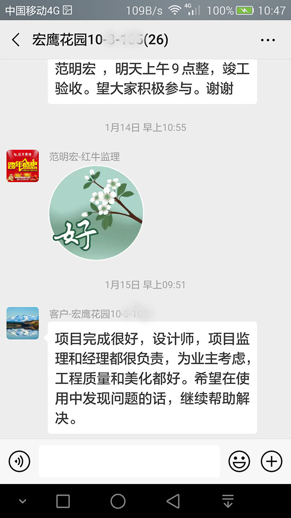 南京宏鷹花園裝修業(yè)主：為業(yè)主考慮，工程質(zhì)量和美化都好。