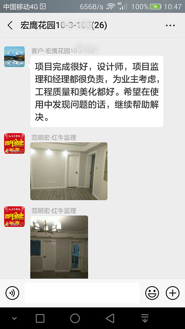 南京宏鷹花園裝修業(yè)主：為業(yè)主考慮，工程質(zhì)量和美化都好。