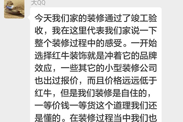 南京洪武路311號(hào)裝修業(yè)主：看到最后的裝修效果，我們不禁慶幸選擇了紅牛裝飾，選對(duì)了紅牛裝飾。