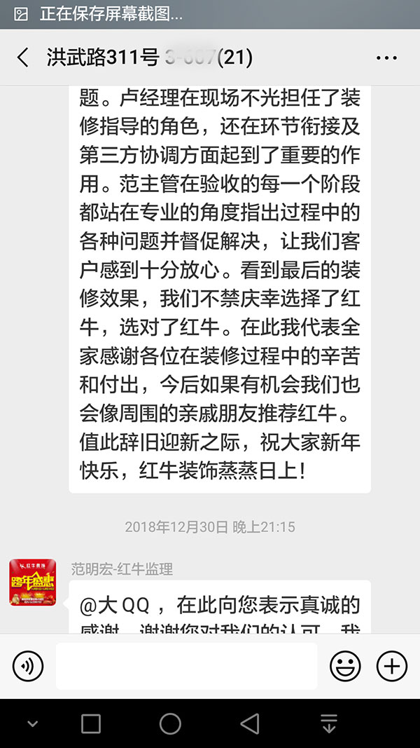 南京洪武路311號裝修業(yè)主：看到最后的裝修效果，我們不禁慶幸選擇了紅牛裝飾，選對了紅牛裝飾。