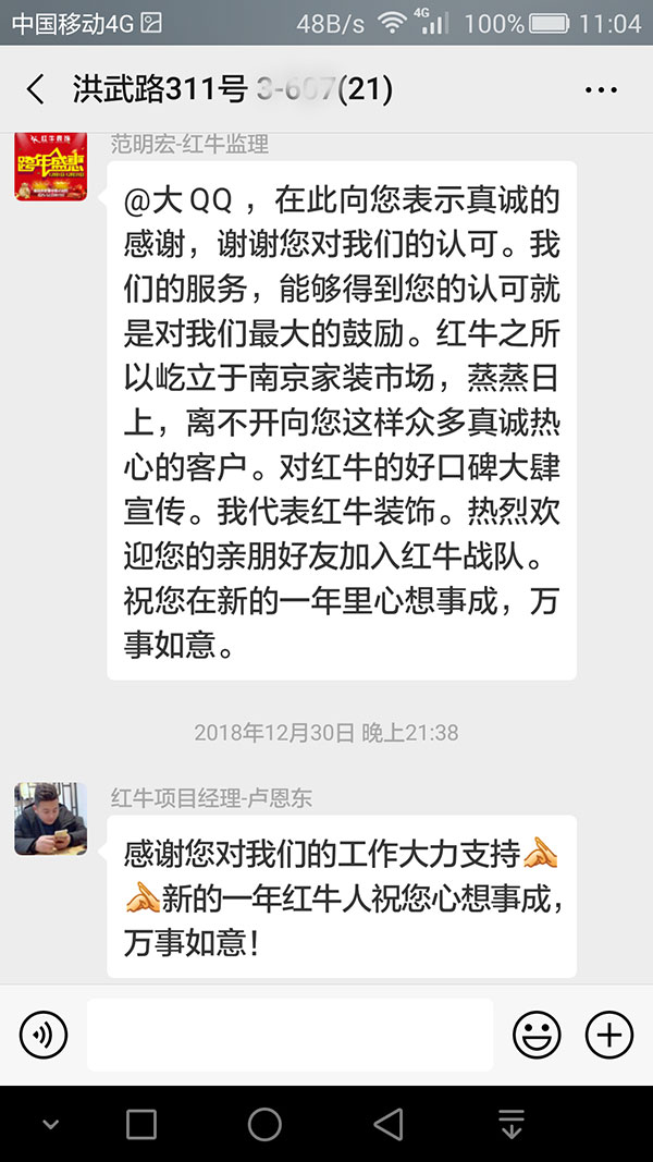 南京洪武路311號裝修業(yè)主：看到最后的裝修效果，我們不禁慶幸選擇了紅牛裝飾，選對了紅牛裝飾。