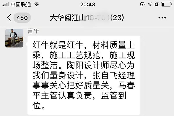 南京大華閱江山裝修客戶：材料質(zhì)量上乘，施工工藝規(guī)范，施工現(xiàn)場(chǎng)整潔。