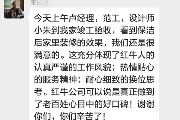 南京琥珀巷裝修業(yè)主王先生：紅牛裝飾公司可以說是真正做到了老百姓心目中的好口碑！