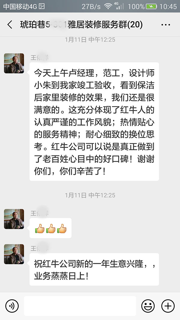 南京琥珀巷裝修業(yè)主王先生：紅牛裝飾公司可以說(shuō)是真正做到了老百姓心目中的好口碑！