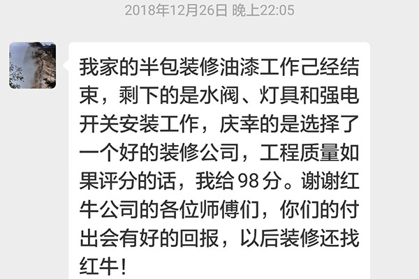 南京華潤國際E區(qū)裝修客戶：以后裝修還找紅牛裝飾！