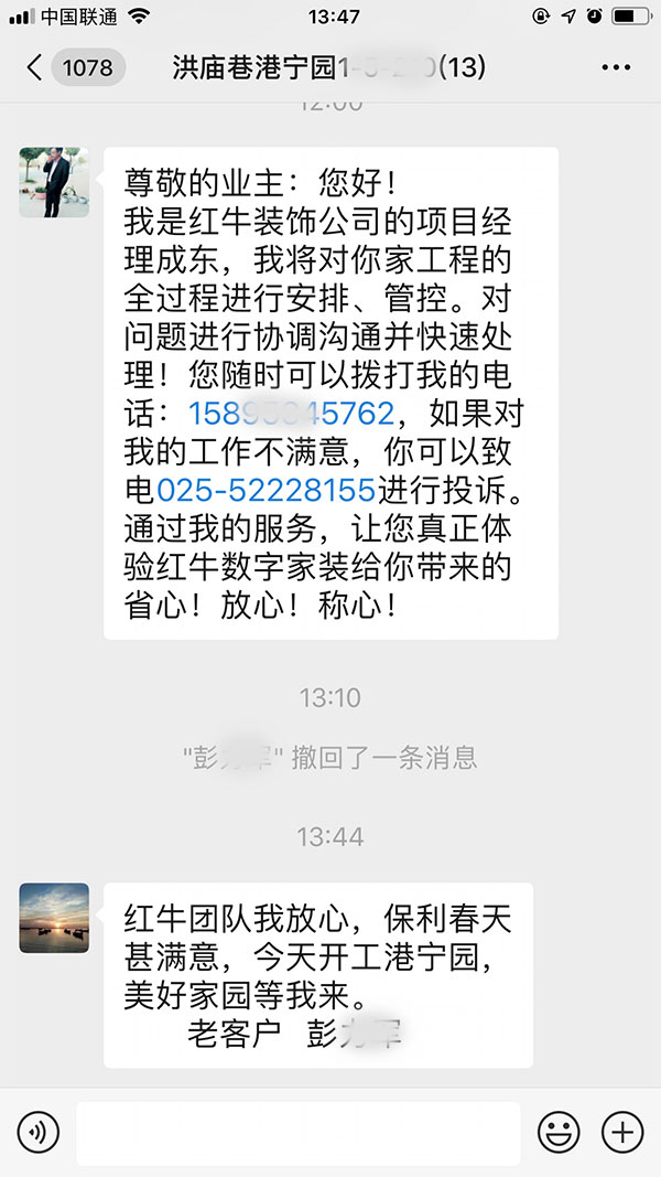 南京洪廟巷港寧園裝修業(yè)主彭先生：施工人員素質(zhì)不錯(cuò)，質(zhì)量和工藝好，期待著第三次合作！