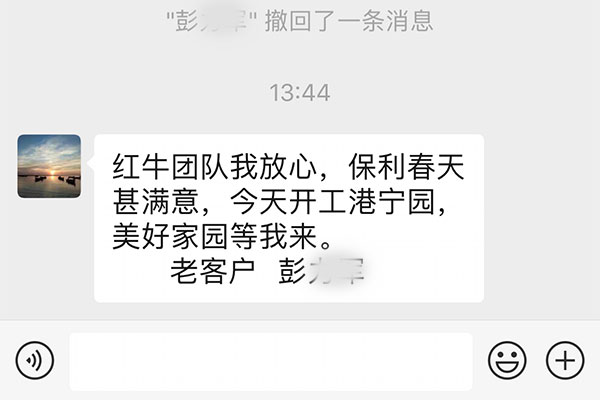 南京洪廟巷港寧園裝修業(yè)主彭先生：施工人員素質(zhì)不錯(cuò)，質(zhì)量和工藝好，期待著第三次合作！