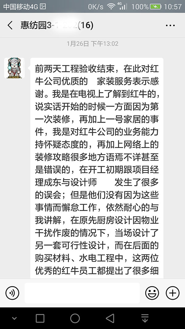 南京惠紡園裝修客戶：感謝紅牛裝飾公司給予我家精良的裝修服務(wù)