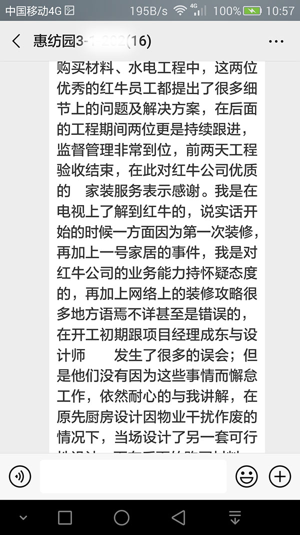 南京惠紡園裝修客戶：感謝紅牛裝飾公司給予我家精良的裝修服務(wù)