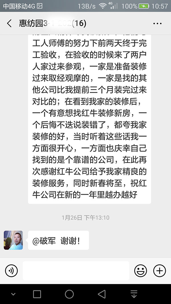 南京惠紡園裝修客戶：感謝紅牛裝飾公司給予我家精良的裝修服務(wù)