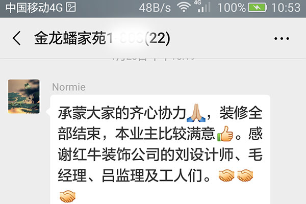 南京錦湖大廈南樓裝修客戶：家裝竣工了，我們很滿意，謝謝大家的努力與精心