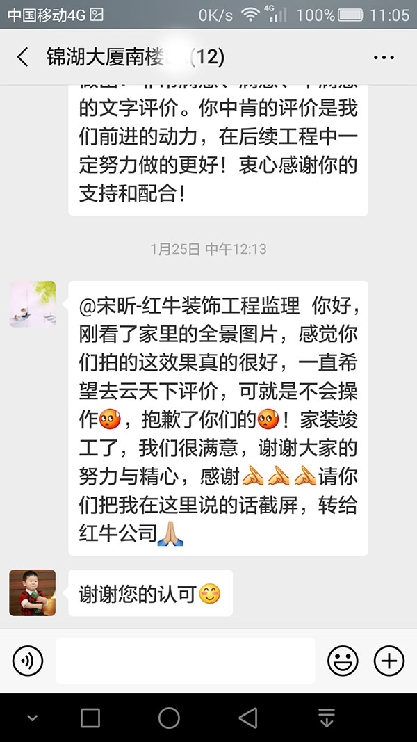 南京錦湖大廈南樓裝修客戶：家裝竣工了，我們很滿意，謝謝大家的努力與精心