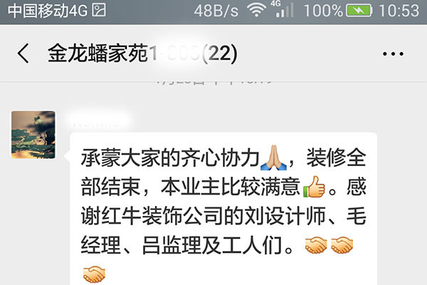 南京金龍?bào)醇以费b修客戶：承蒙大家的齊心協(xié)力，衷心全部結(jié)束，本業(yè)主比較滿意。