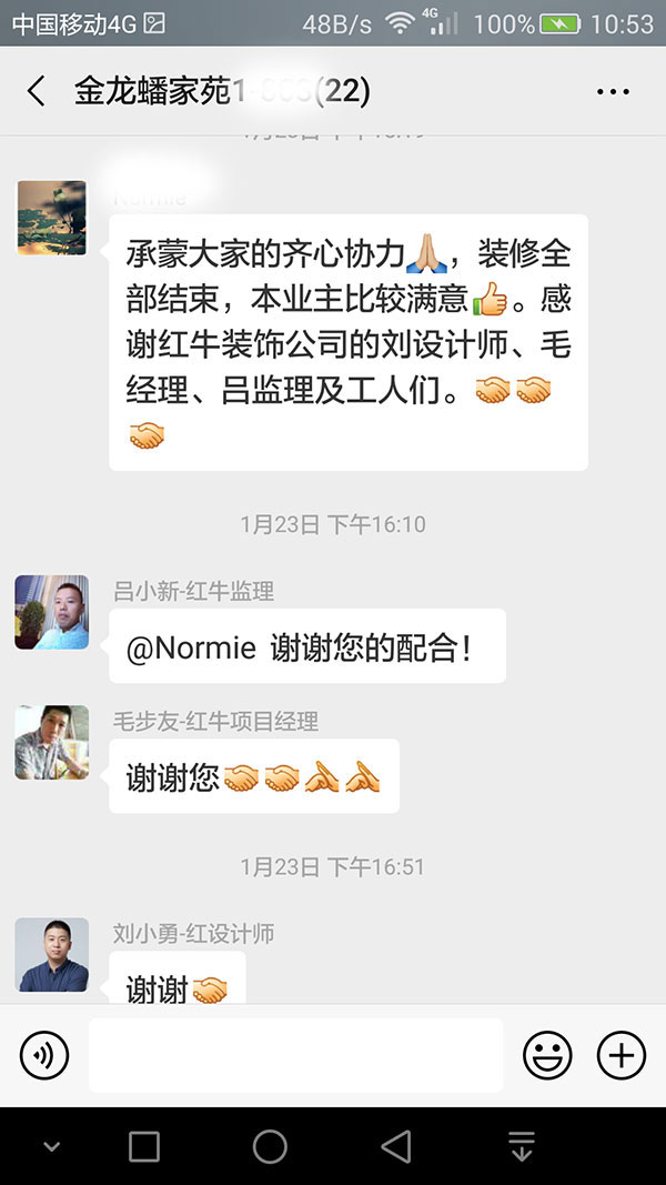 南京金龍蟠家苑裝修客戶：承蒙大家的齊心協(xié)力，衷心全部結(jié)束，本業(yè)主比較滿意。