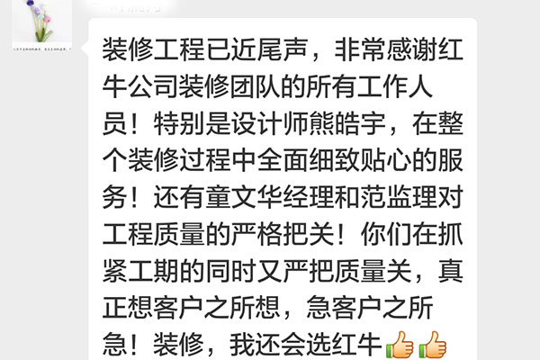 南京九華山裝修客戶：在抓緊工期的同時(shí)又嚴(yán)把質(zhì)量關(guān)，真正想客戶之所想，急客戶之所急！