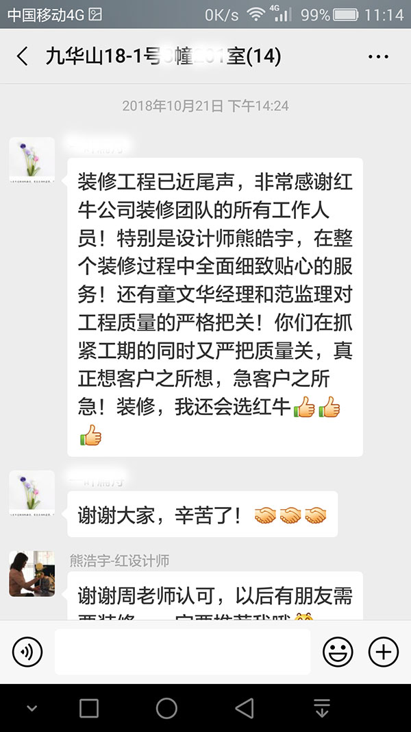 南京九華山裝修客戶：在抓緊工期的同時又嚴把質(zhì)量關，真正想客戶之所想，急客戶之所急！