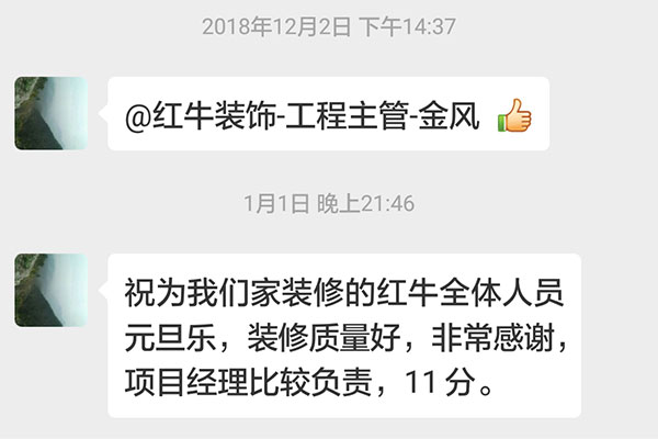 南京青秀城裝修客戶：裝修質(zhì)量好，項(xiàng)目經(jīng)理比較負(fù)責(zé)