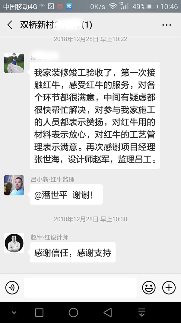 南京雙橋新村裝修業(yè)主潘先生：第一次接觸紅牛裝飾，感受紅牛裝飾的服務(wù)，對(duì)各個(gè)環(huán)節(jié)都很滿意