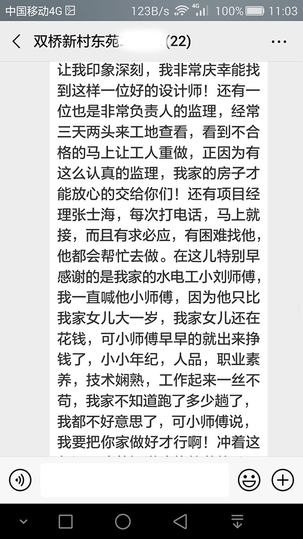 南京雙橋新村東苑裝修客戶：我找的裝修公司是一個(gè)值得信賴的公司