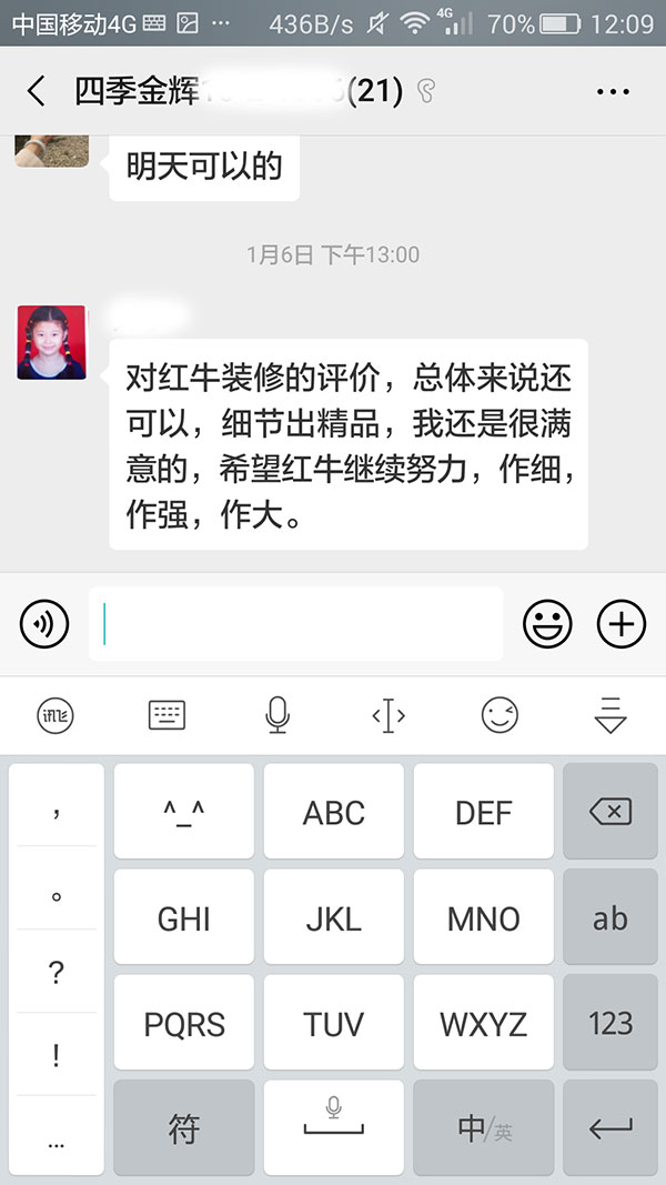 南京四季金輝裝修客戶：細(xì)節(jié)出精品，我還是很滿意的