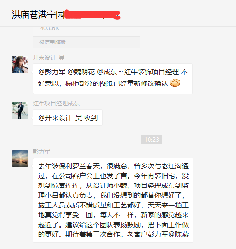 南京洪廟巷港寧園裝修業(yè)主彭先生：施工人員素質(zhì)不錯(cuò)，質(zhì)量和工藝好，期待著第三次合作！