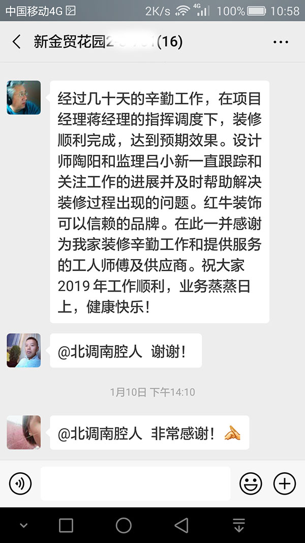 南京新金貿花園裝修客戶:紅牛裝飾可以信賴的品牌 南京新金貿花園裝修客戶:紅牛裝飾可以信賴的品牌