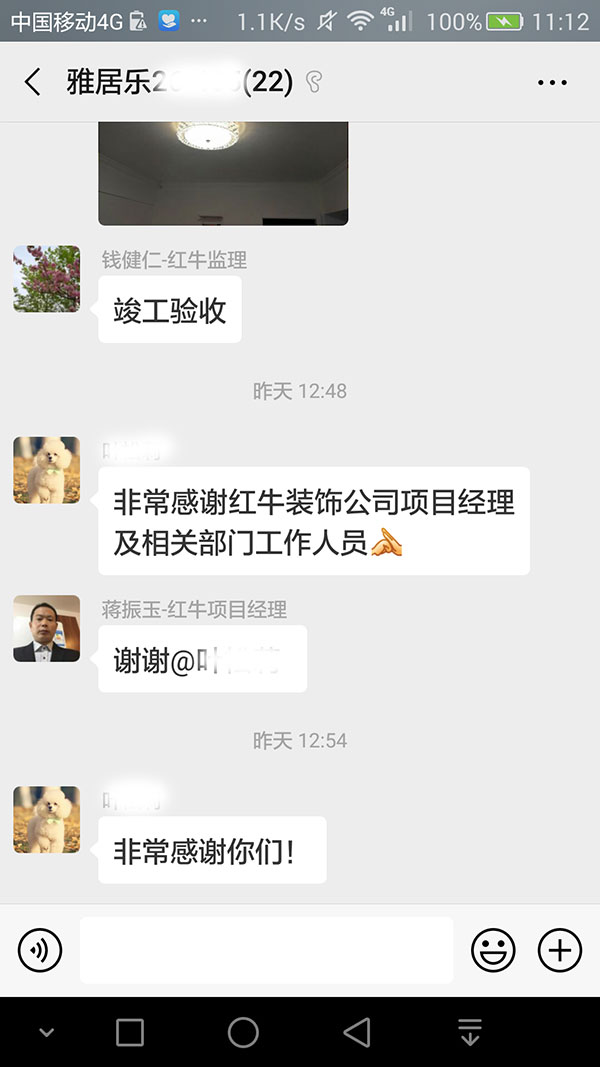 南京雅居樂(lè)裝修客戶：非常感謝紅牛裝飾公司項(xiàng)目經(jīng)理及相關(guān)部門工作人員