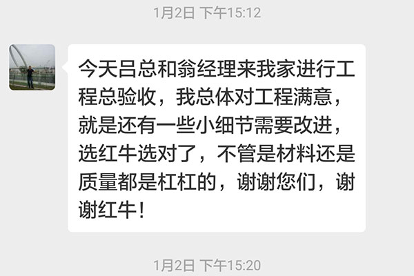 南京云南路西橋花苑23號裝修客戶：選紅牛裝飾選對了，不管是材料還是質(zhì)量都是杠杠的