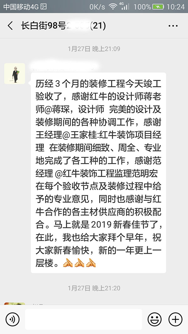 南京長白街98號(hào)裝修客戶：裝修期間細(xì)致、周全、專業(yè)地完成了各工種的工作