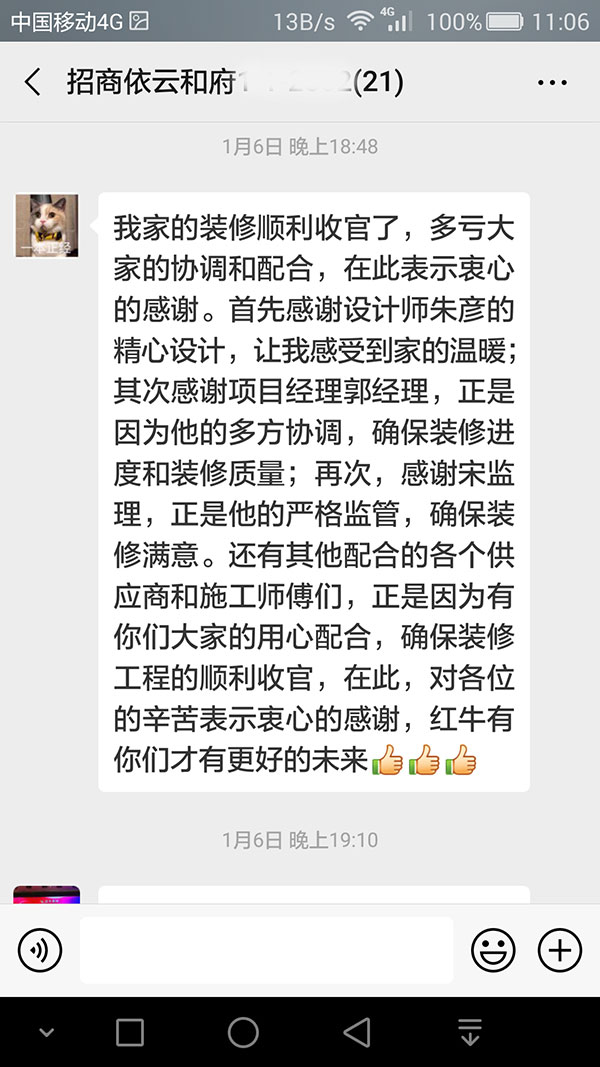 南京招商依云和府裝修客戶：我家的裝修順利收官了，多虧大家的協(xié)調(diào)配合，在此表示衷心的感謝