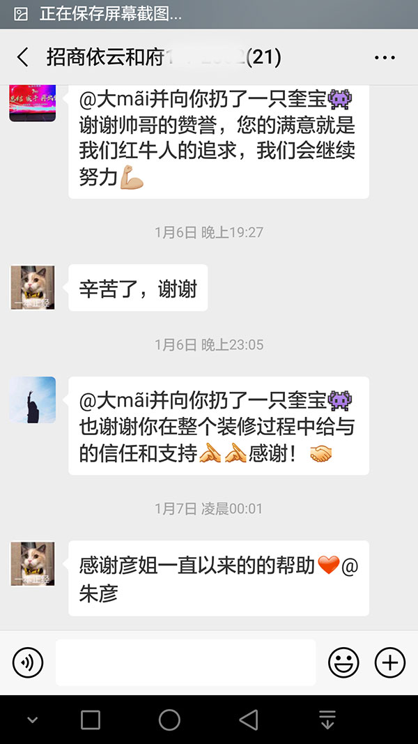 南京招商依云和府裝修客戶：我家的裝修順利收官了，多虧大家的協(xié)調(diào)配合，在此表示衷心的感謝